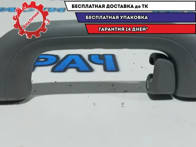 Ручка внутренняя потолочная задняя левая Kia Rio 3 853401R1108M.