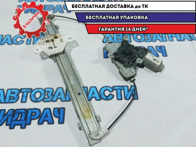 Стеклоподъемник электр. задний левый Kia Rio 3 83401-1R010.