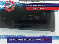 Стекло двери задней правой Kia Rio 3 834214X210.