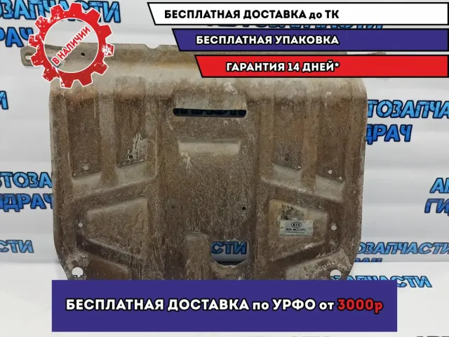 Защита картера Kia Rio 3 . Металлическая.