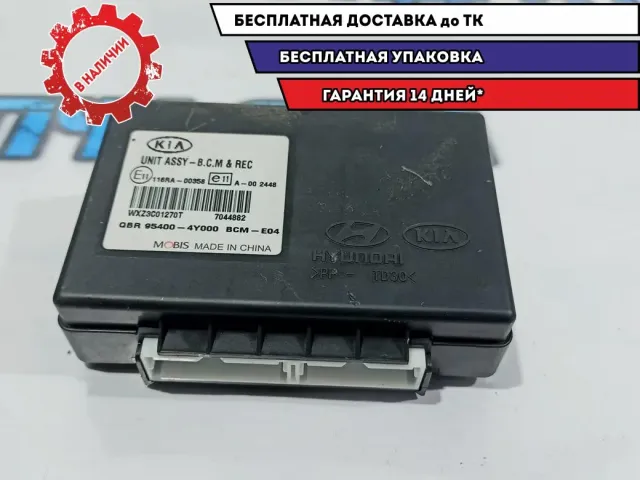 Блок управления центральным замком Kia Rio 3 95400-4Y00.