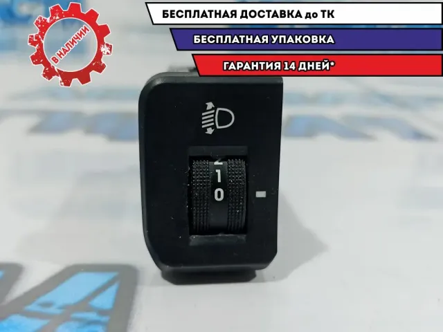 Кнопка корректора фар Kia Rio 3 93370-4Y100.