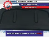 Полка Kia Rio 3 859104Y000WK.