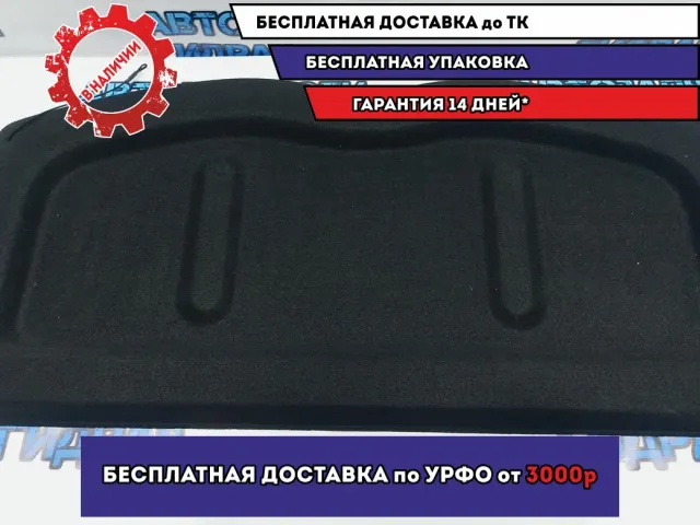 Полка Kia Rio 3 859104Y000WK.