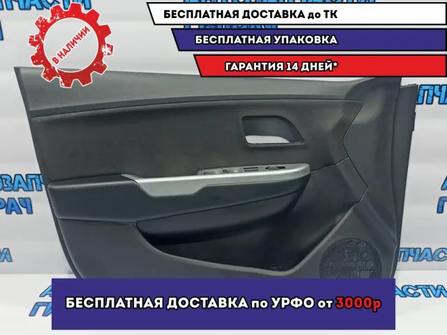 Обшивка двери передней левой Kia Rio 3 823014Y510WK.