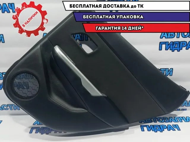 Обшивка двери задней правой Kia Rio 3 833024Y130WK. Дефект.