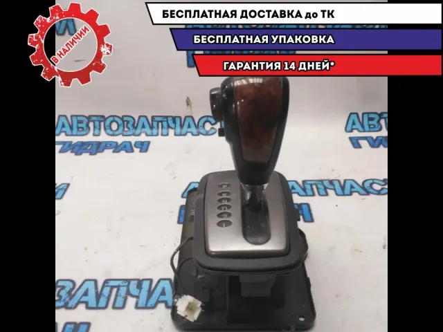Кулиса КПП Kia Sorento 467003E100 Отличное состояние