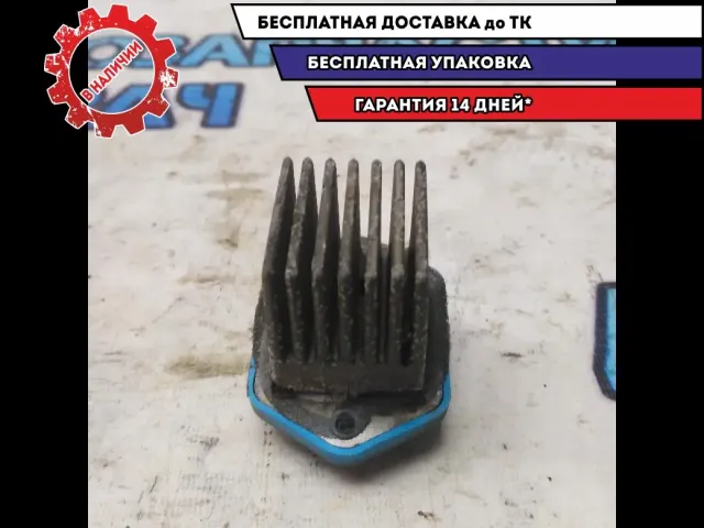 Резистор отопителя Kia Sorento 0K55261C08A Отличное состояние