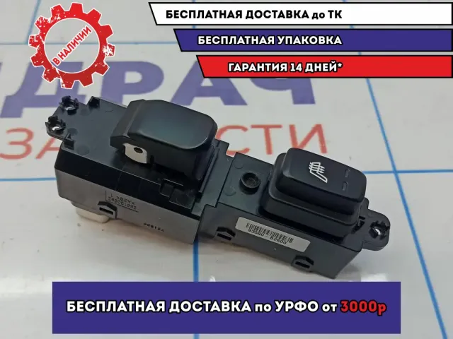 Кнопка стеклоподъемника задняя правая Kia Soul 2 (PS) 93580B2600CA. С подогревом.