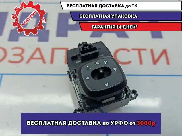Переключатель регулировки зеркала Kia Soul 2 (PS) .