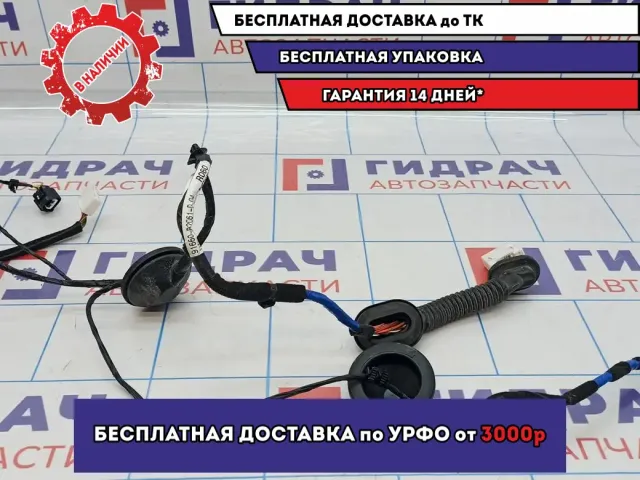 Проводка двери задней правой Kia Soul 2 (PS) 91660-B2061.
