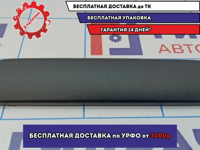 Накладка стоп сигнала Kia Soul 2 (PS) 92756-B2000.