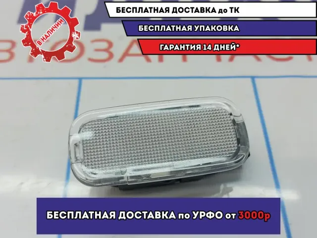 Плафон салонный Kia Soul 2 (PS) 92620-B2000. Подсветки багажника.