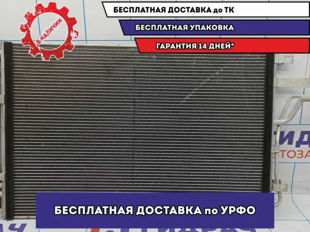 Радиатор кондиционера Kia Soul 2 (PS) 97606-B2000.