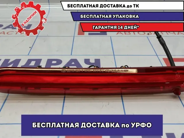 Фонарь задний (стоп сигнал) Kia Soul 2 (PS) 92700-B2010.