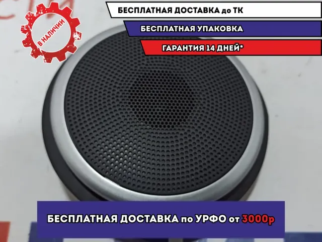 Динамик в торпедо правый Kia Soul 2 (PS) .