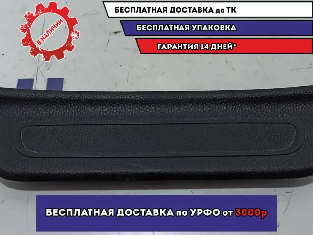 Накладка порога заднего правого внутренняя Kia Soul 2 (PS) 85888B2000EQ.