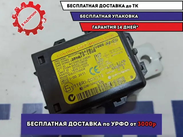 Иммобилайзер Kia Soul 2 (PS) 95420-2V000.