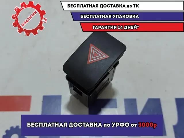 Кнопка аварийной сигнализации Kia Soul 2 (PS) 93790B2000CA.