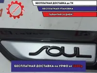 Накладка переднего крыла левого Kia Soul 2 (PS) 87771B2100.