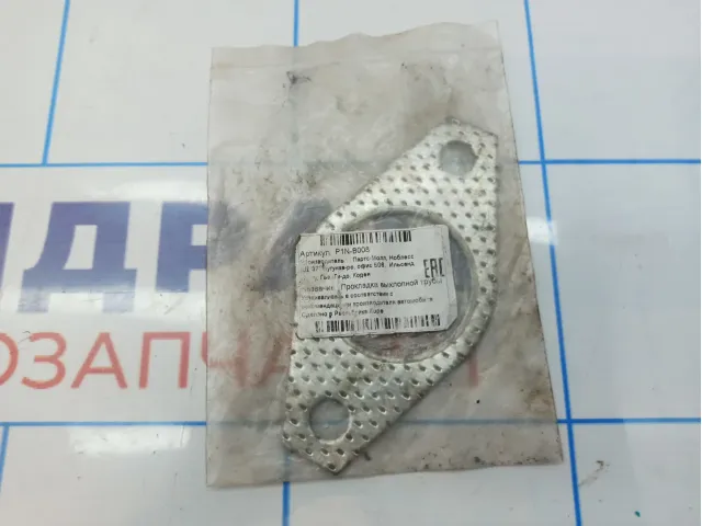 Прокладка глушителя Kia Spectra (SD) P1N-B008