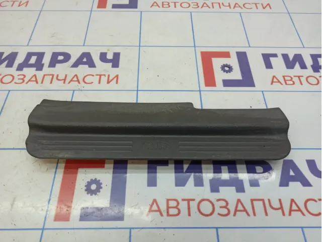 Накладка порога заднего правого внутренняя Kia Spectra (SD) 0K2A1-68730-D96
