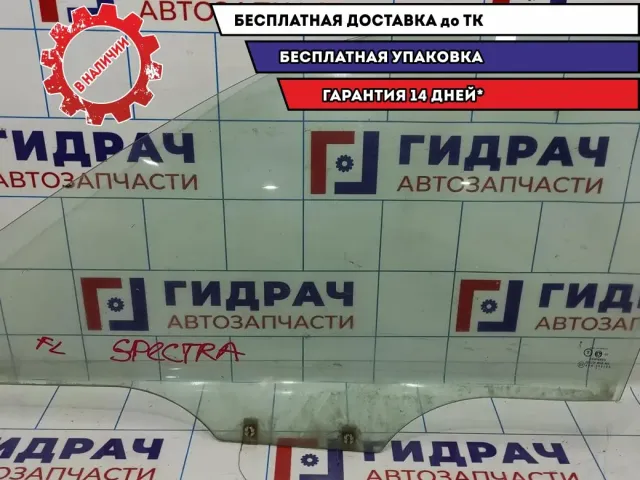 Стекло двери передней левой Kia Spectra 0K2A1-59511.