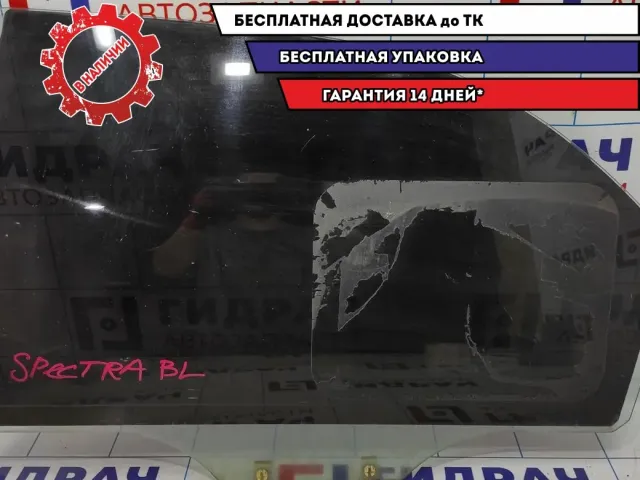 Стекло двери задней левой Kia Spectra 0K2A1-73511.