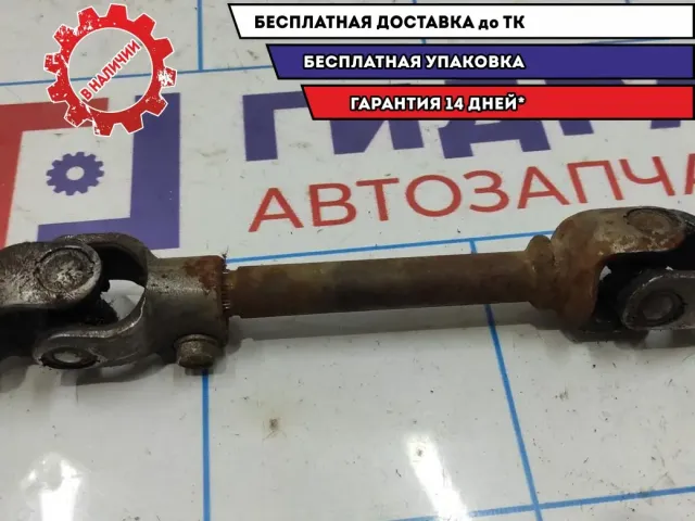 Кардан рулевой Kia Spectra 0K2A132090. В сборе.