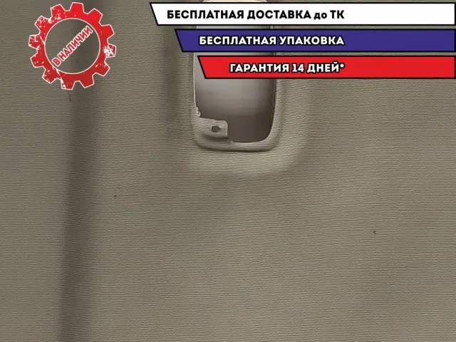Обшивка потолка Kia Spectra .