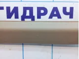 Обшивка двери багажника верхняя Kia Sportage (KM) 817601F000EZ