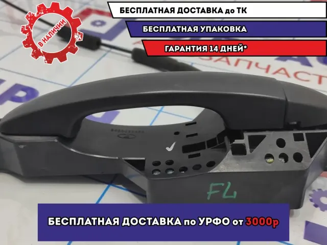 Ручка двери наружная левая передняя LADA VESTA 8450039475.