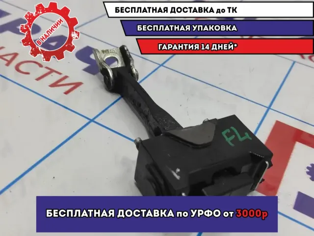 Ограничительдвери передней LADA VESTA 8450007762.