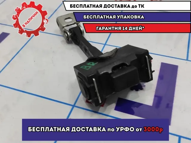 Ограничительдвери задней LADA VESTA 8450007885.