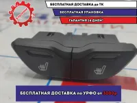 Кнопки обогрева сидений LADA VESTA 8450006926.