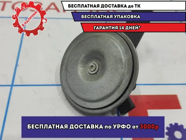 Сигнал звуковой LADA VESTA 8450030627.