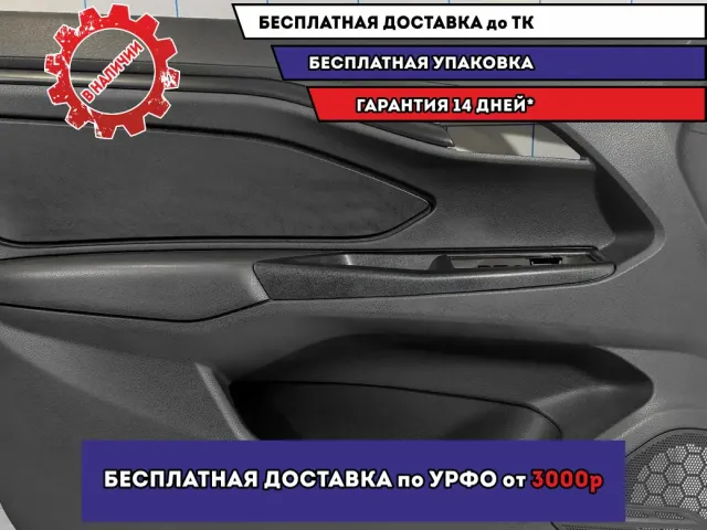 Обшивка двери передней левой LADA VESTA 8450008315.