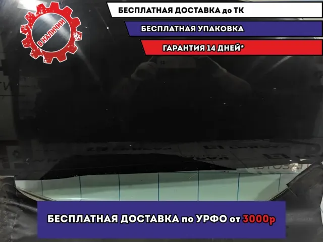 Стекло двери задней левой LADA VESTA .