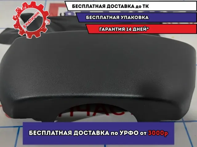 Кожух рулевой колонки верхний LADA VESTA 8450006838.