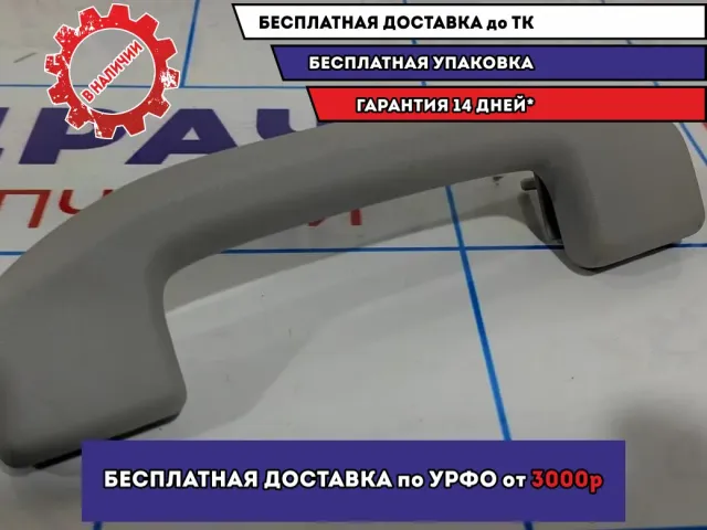 Ручка внутренняя потолочная LADA VESTA 8450008051.