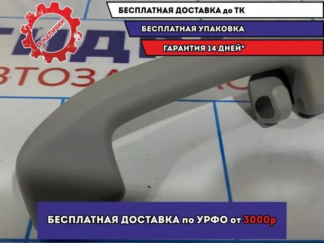 Ручка внутренняя потолочная LADA VESTA 8450008052.