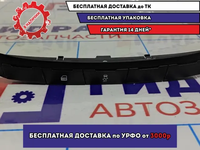 Блок кнопок LADA VESTA 8450006943.