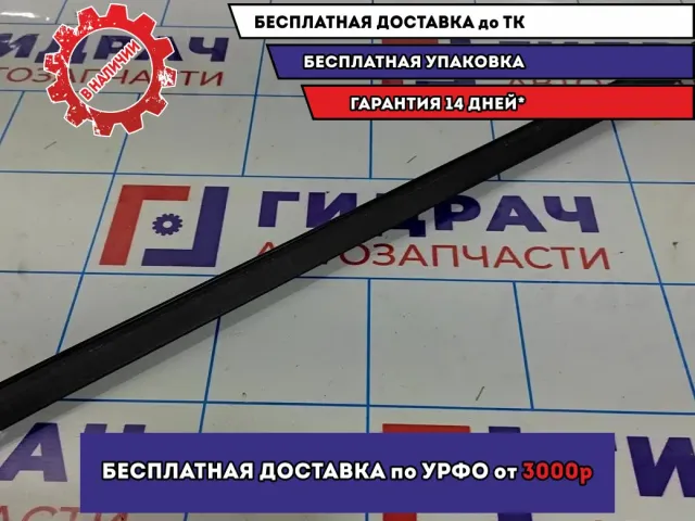 Уплотнитель стекла двери передней левой LADA VESTA 8450007727.