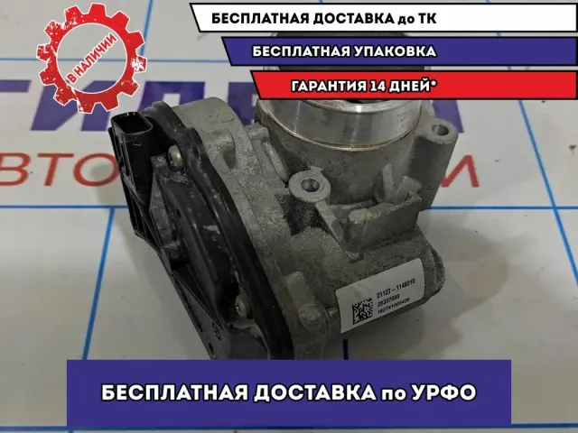 Заслонка дроссельная LADA VESTA 2112711480101.