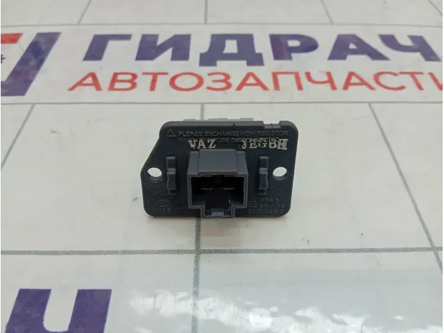 Резистор отопителя Lada Granta 21910811802200