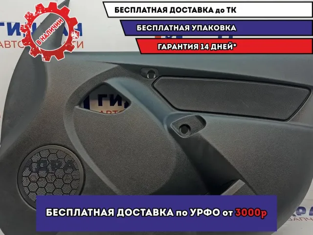 Обшивка двери передней правой Lada Granta 21906102014.
