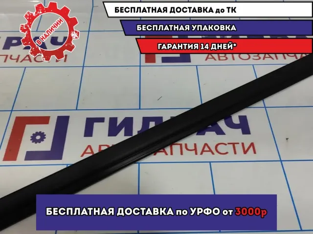 Уплотнитель стекла двери передней левой Lada Granta 8450001731. Внутренний.