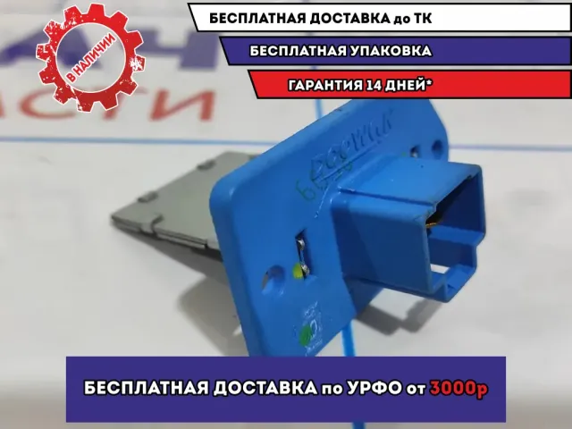 Резистор отопителя Lada Granta .