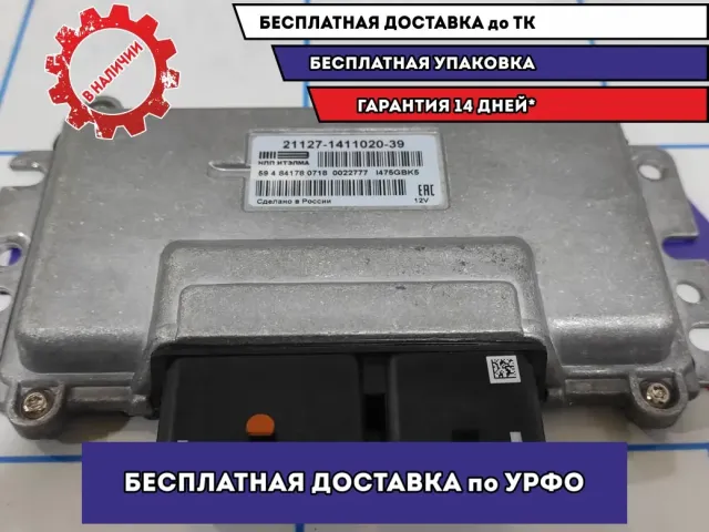 Блок управления двигателем Lada Granta 21127141102039.