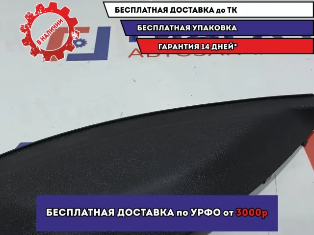 Накладка торпедо правая Lada Granta 21905325134. С торца.